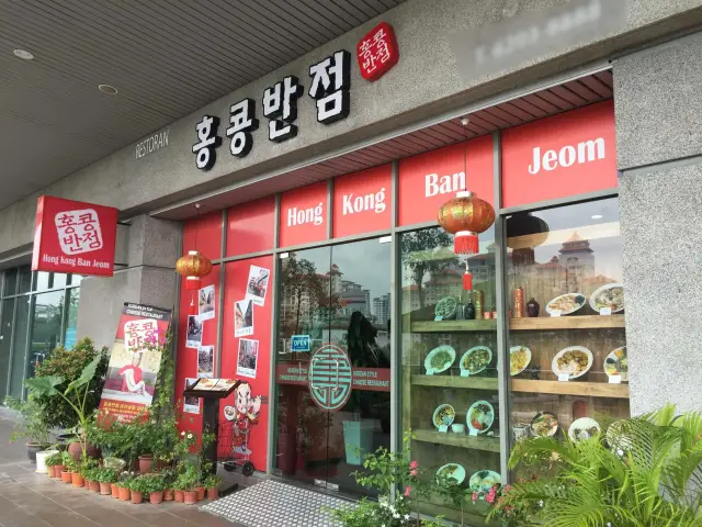 Hong Kong Ban Jeom Food Photo 2