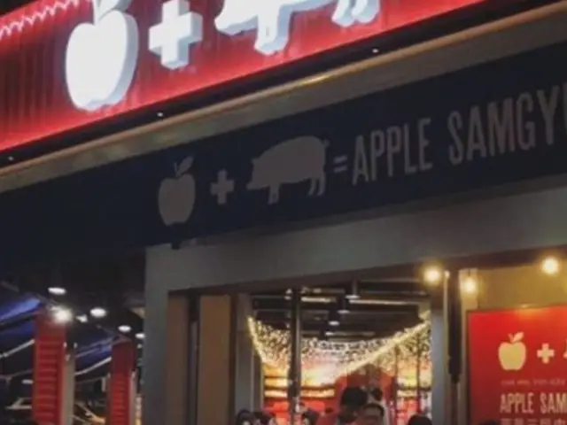 Apple Samgyupsal Puchong
