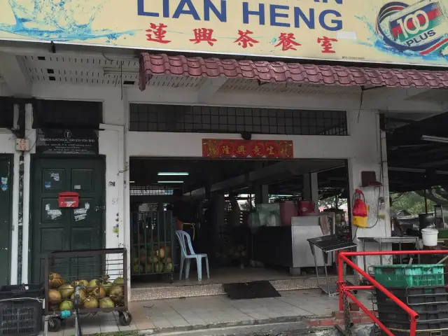 Lian Heng Food Photo 2
