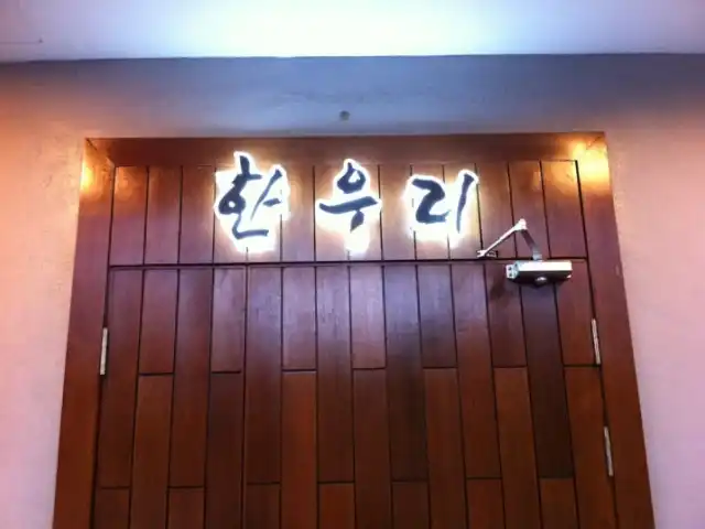 Restoran Korea Hanwoori Food Photo 12