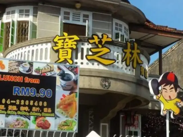 Poh Chi Lum Restaurant