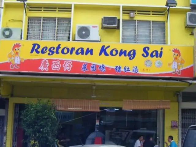 Kong Sai Chicken Rice Food Photo 1