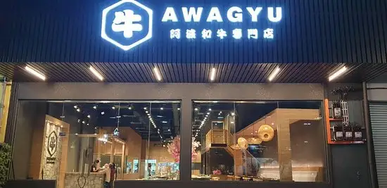 Awagyu Restaurant Food Photo 1