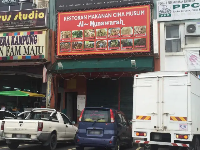 Restoran Makanan Cina Muslim Al-Munawarah Food Photo 3