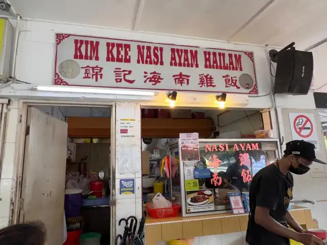 Kim Kee Nasi Ayam Hailam Food Photo 12