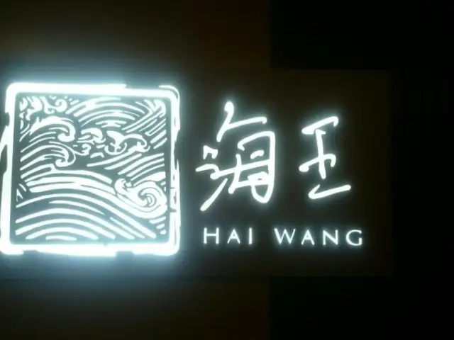 Gambar Makanan Hai Wang Chinese Restaurant 18