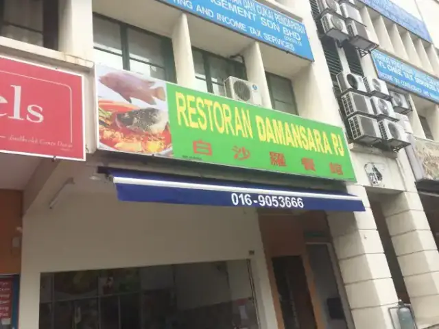 Damansara PJ Food Photo 4