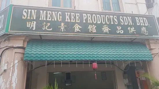 Sin Meng Kee Products (Vegetarian) Food Photo 4