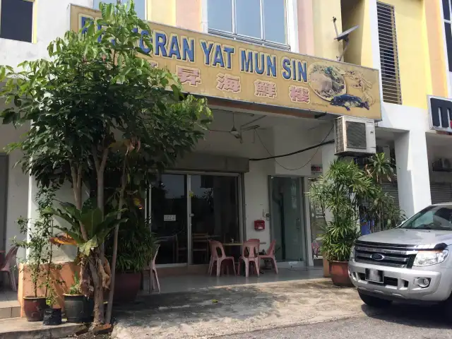 Yat Mun Seng Food Photo 2