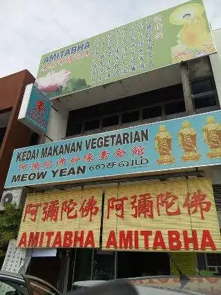 妙缘素食馆 Kedai Makanan Vegetarian Meow Yean