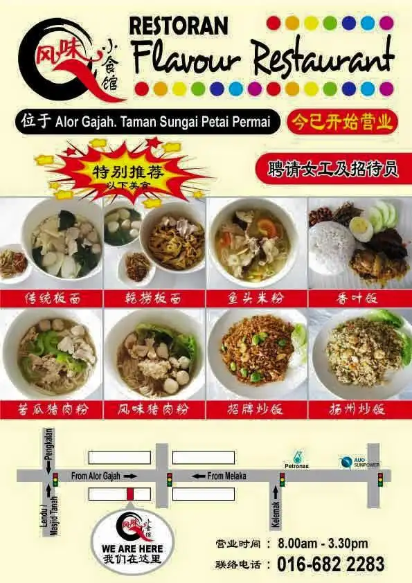 Q Flavour Restaurant 风味小食馆 Food Photo 1