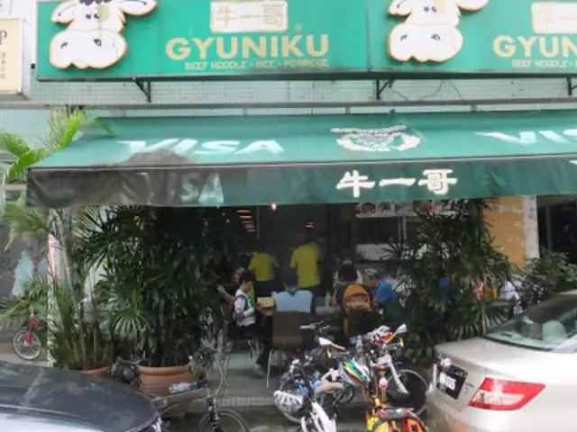 Restoran Gyuniku