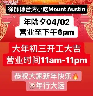 徐师傅台湾小吃 Mount Austin店