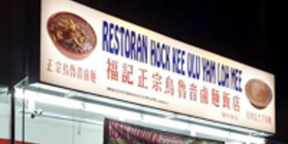 Restoran Hock Kee Ulu Yam Loh Mee @ Taman OUG