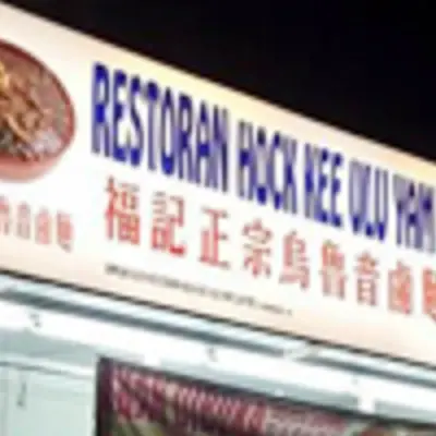 Restoran Hock Kee Ulu Yam Loh Mee @ Taman OUG