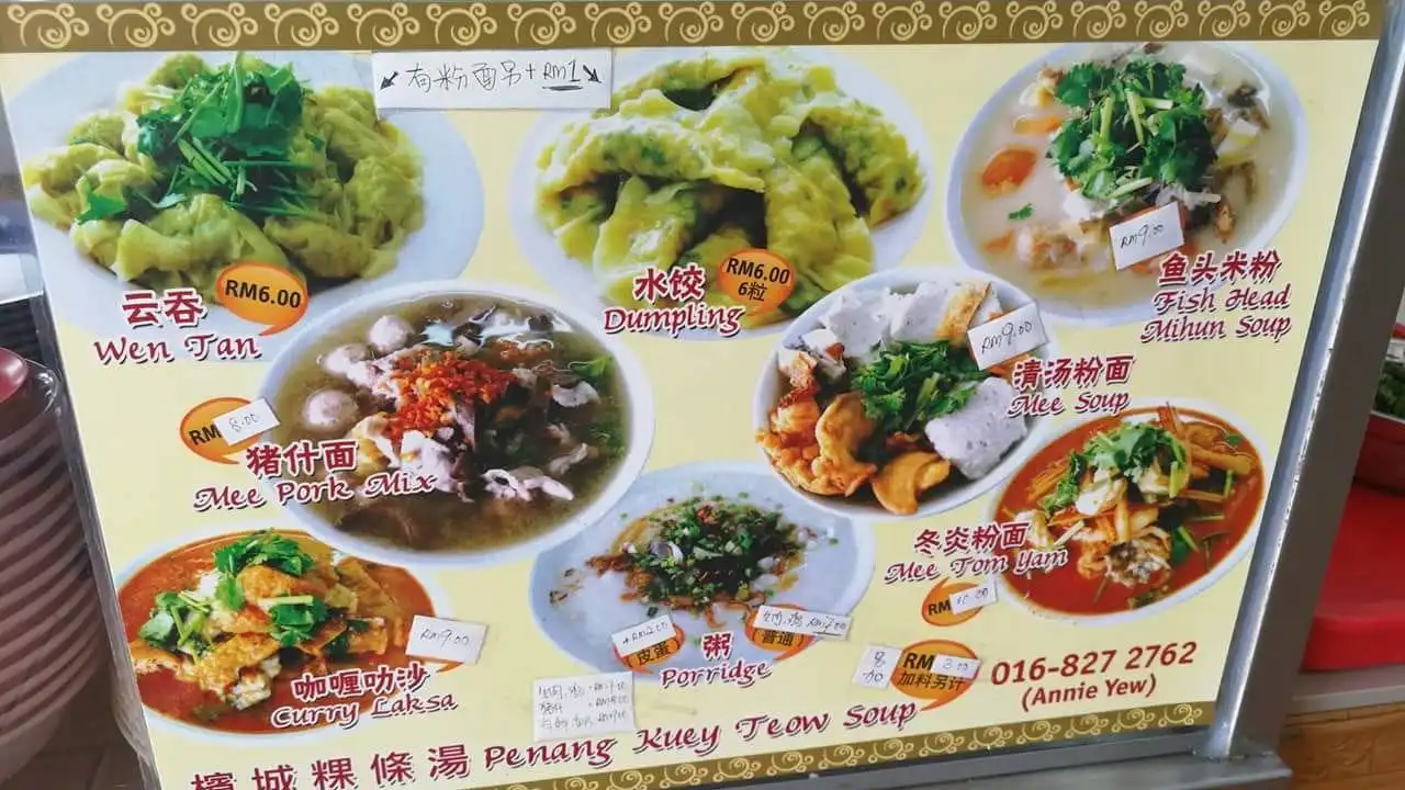 Penang Kuey Teow Soup 擯城粿條湯茶餐室
