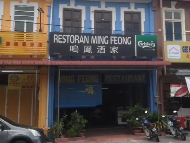Restoran Ming Feong Food Photo 3