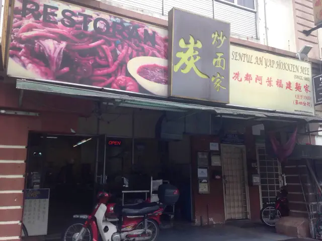 Sentul Ah Yap Hokkien Mee & Seafood Food Photo 3