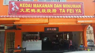 大肥鸭烧腊 Kedai Makan dan Minuman Ta Fei Ya