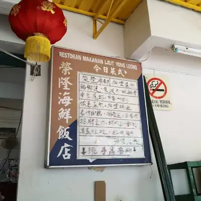 Yong Leong Seafood Restaurant