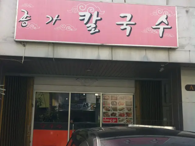 Gambar Makanan Jong Ga 2