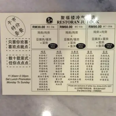 Well Fortunes Restaurant 聚富樓冷氣飯店