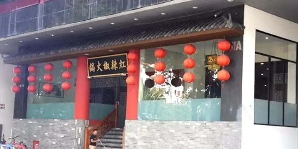 Hong La Jiao Restaurant (红辣椒火锅)
