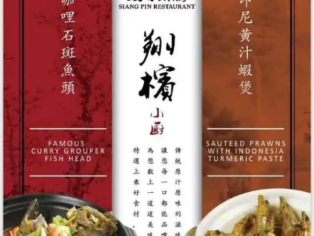 Siang Pin Restaurant 翔檳小廚 Food Photo 3