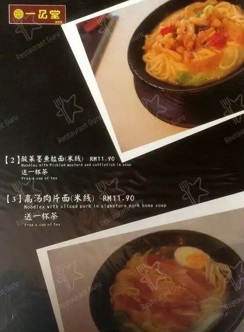 一品堂 yi pin tang Food Photo 4