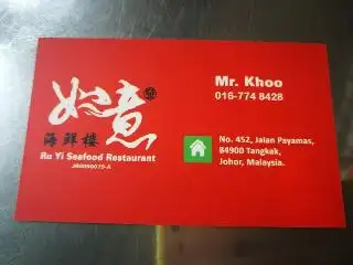 如意海鮮樓Ru yi Seafood Restaurant