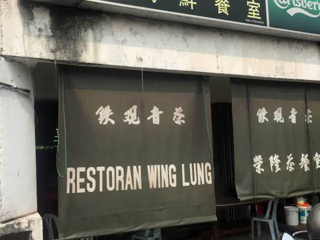 Wing Lung Food Photo 2