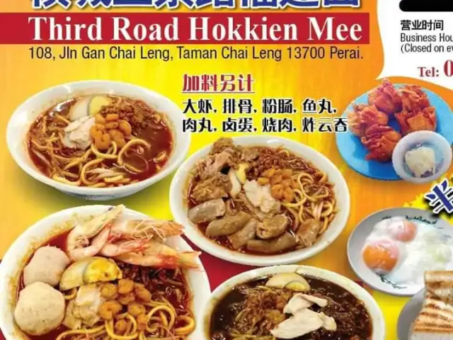 Third Road Hokkien Mee Food Photo 1