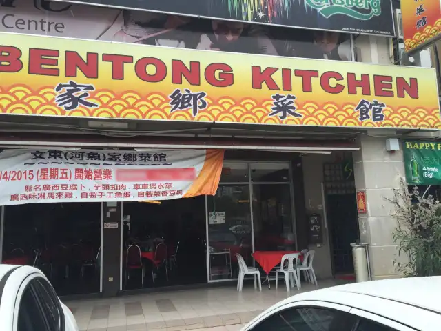 Bentong Kitchen Food Photo 2