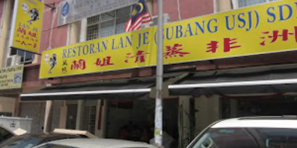 Restoran Lan Je (Subang USJ) Sdn. Bhd