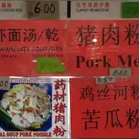 Pork Mee - Pusat Makanan Dan Minuman Pasar Sri Setia Food Photo 1
