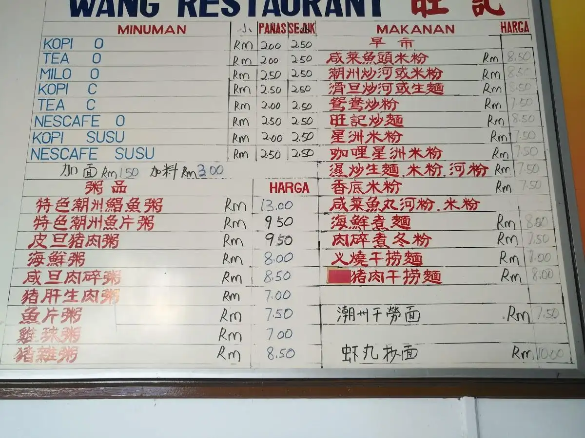 Wang Restaurant 旺记