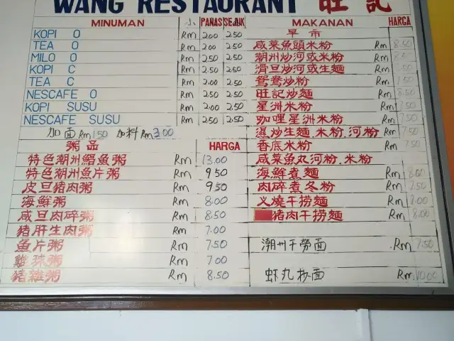 Wang Restaurant 旺记 Food Photo 1