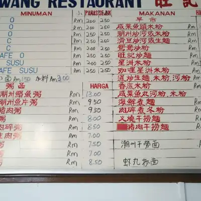 Wang Restaurant 旺记