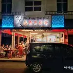 Pin Xiang Thai Food Food Photo 11