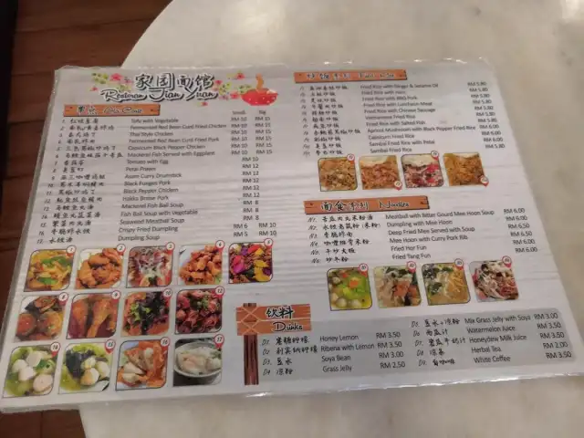 Restoran Jian Yuan Food Photo 2