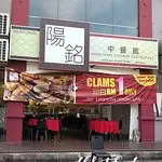 Yang MIng Chinese Restaurant Food Photo 8