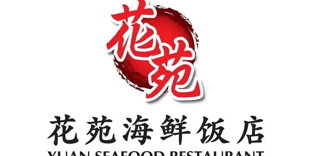 Yuan Seafood Restaurant Sdn. Bhd 花苑海鲜饭店