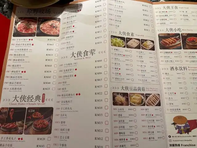 Shu Da Xia HotPot@Tun Razak 蜀大侠火锅 Food Photo 3