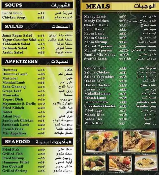 Paradise Reyan Restaurant مطعم جنة الريان