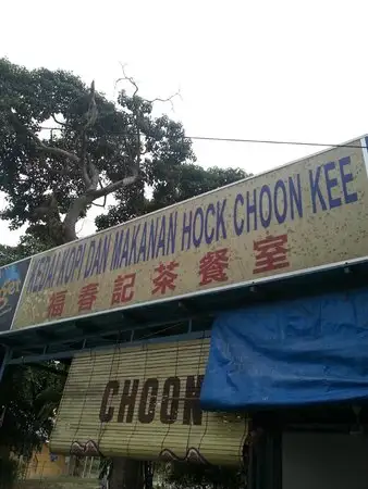 Kedai Kopi & Makanan Hock Choon Kee Food Photo 4