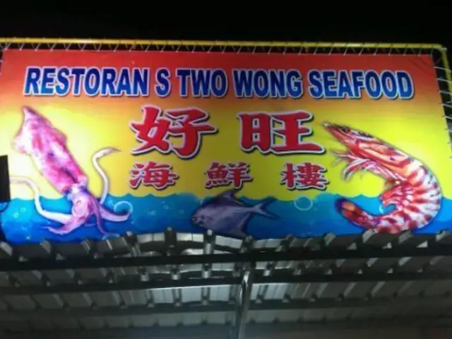 S2 Wong Seafood Food Photo 2
