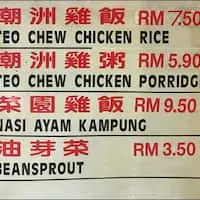 Teo Chew Chicken Rice Food Photo 1