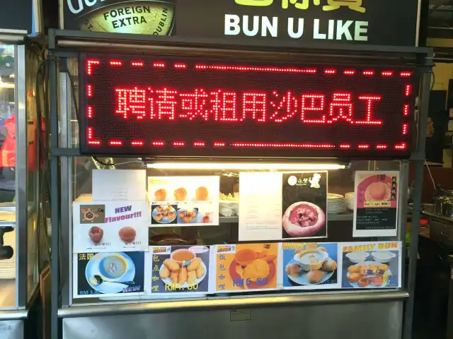 Bun U Like - Kepong Food Court Food Photo 3