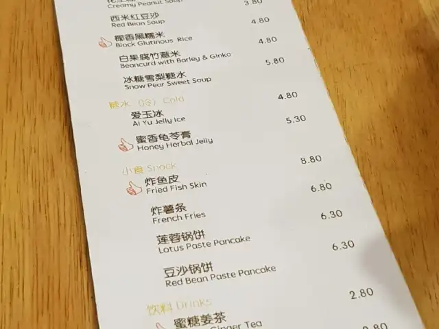 Pin Wu Dessert