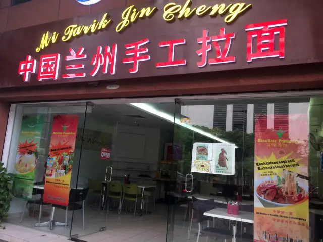 Mi Tarik Jin Cheng Food Photo 3